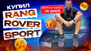 Range Rover Sport L494 2018г / 3.0 SC 306PS / Вернул через 30 дней после покупки