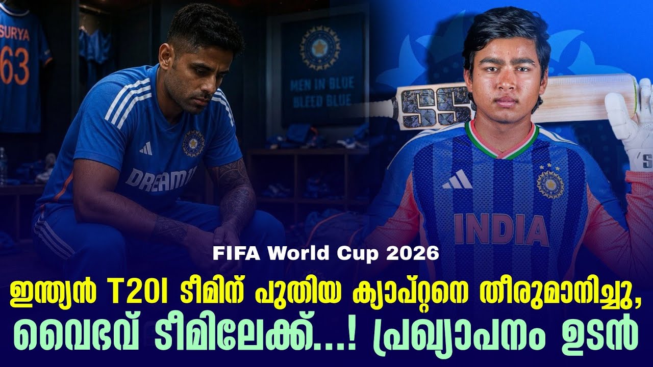 ഇന്ത്യൻ T20l ടീമിന് പുതിയ ക്യാപ്റ്റനെ തീരുമാനിച്ചു,വൈഭവ് ടീമിലേക്ക്...! പ്രഖ്യാപനം ഉടൻ | IND