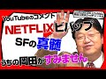 「蒼天航路と進撃の巨人」「トップガン解説へのツッコミ」「NETFLIX カウボーイビバップ」