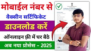 Covid Vaccine Certificate Kaise Download Kare | How to Download COVID-19 Vaccine Certificate 2025