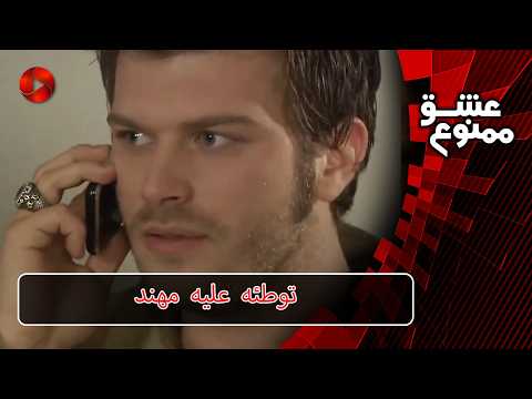 توطئه علیه مهند - Review 2977 - Serial Eshghe Mamnoo - سریال عشق ممنوع