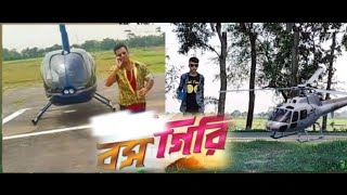 হুবহু কপি শাকিব খান | shakib khan popular movie spoof | bossgiri movie copy | bossgiri movie spoof