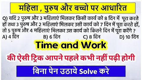 Maths Trick For RRB NTPC / Group-d / Maths Video 2020 / Time and Work Trick / Tricky Maths/