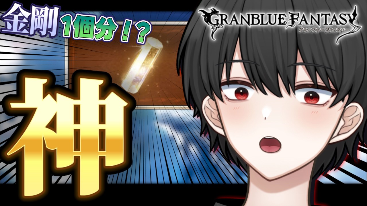 ただただ神なだけの素材がもらえるらしいので外伝行きます！【グラブル】