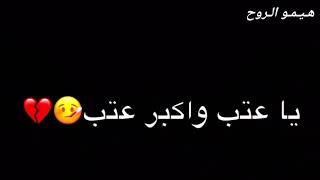 《يا عتب يشفي القلب ♡.وبيا قلب عاتب 💔》الرادود باسم الكربلائي☆ اقوى لطميات سهر محرم الحرام☆