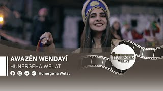Awazên Wendayî | Official Music Video | ألحان منسية