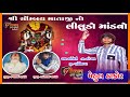 Shree sombay mataji ni ramel 2024 singermehul thakor   antoli live ramel