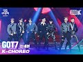 [K-Choreo 8K] 갓세븐 직캠 'OUT+LAST PIECE' (GOT7 Choreography) l @가요대축제 201218