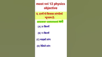 12th physics vvi objective question 2023/ cuet vvi physics Guess questions 2023