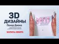 3d дизайн