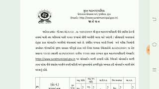Surat Municipal Corporation (SMC) Recruitment for Assistant Municipal Addi. City Engineer Posts 2021