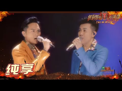 【纯享】林晓峰&张智霖&梁汉文《护花使者》大湾区组深情粤语演唱《披荆斩棘的哥哥》 Call Me By Fire EP7丨MangoTV