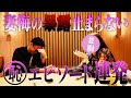 梅野さん!キャラ崩壊!「散らされてましたね」
