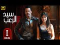 مسلسل السيد المرعب الحلقة 1 المسلسل التركي الجديد مترجم بالعربي 