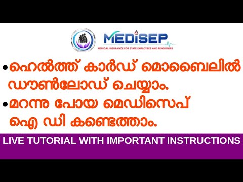 How to Download Medisep Health card ? | LIVE TUTORIAL WITH IMPORTANT INSTRUCTIONS