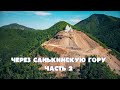 Эндуро.  Через Санькинскую гору. часть 2