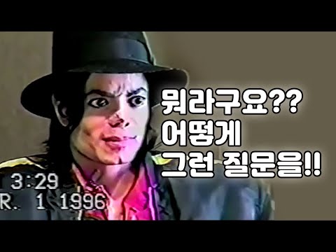 [한글자막] 맥컬리 컬킨이 뭐 어쨌다구요??- 마이클잭슨 부당해고 심문 영상,1996