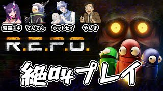 [r.e.p.o. ] 教えてもらいながら思いっきり楽しむ!! #repo #コラボ配信