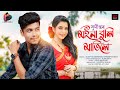 Moina buli matile  sudipta sameeran  dipanwita deka  alak nath  assamese romantic song 2024