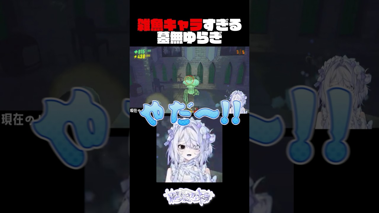 【#REPO 】雑魚キャラすぎる【墓無ゆらぎ/超渋谷計画】#shorts #新人vtuber