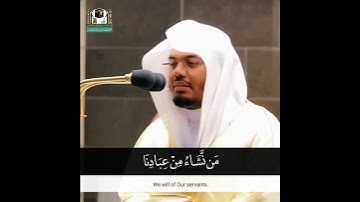 "  ألا إلى الله تصير الأمور "  إبداع د. ياسر الدوسري فى أواخر سورة الشورى