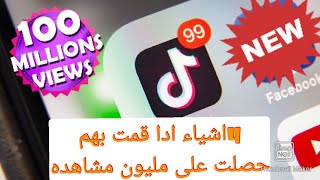 شرح من صفر الى 10 (لن تصدق مليون مشاهده في فيديو)1