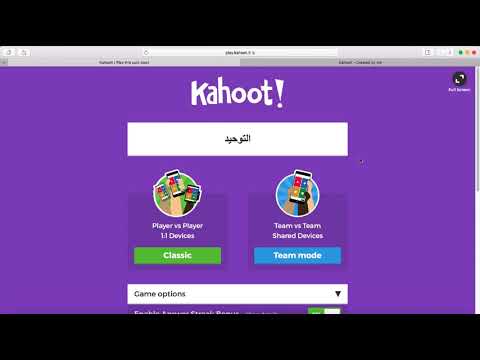 عودة المدارس Kahoot مسابقات تعليمية و تفاعل ممتع بين الطلاب و