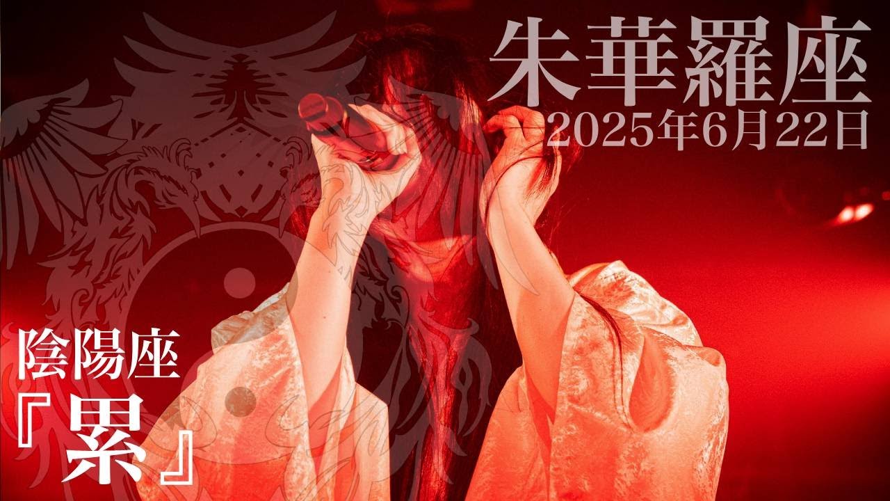 朱華羅座