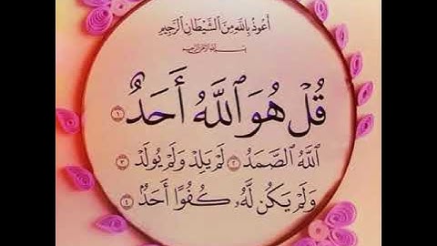 سورة الاخلاص مكررة بصوت جميل جدا ( سعد الغامدي)