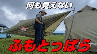 遠路はるばる【ふもとっぱら】へ!!キャンプの聖地で懐かし初期装備テント＆タープを愛でる…