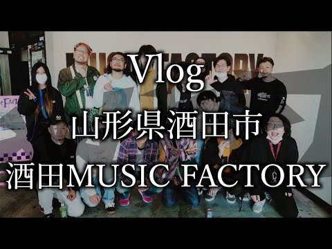 【Vlog】カメレオン７in山形県酒田市＠酒田MUSIC FACTORY 2021.11.6【ただの思い出】