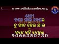 Tate Gai Dele Tu Gita Hei Jau Karaoke with Lyrics Mp3 Song