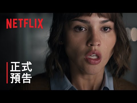 《3 體》| 正式預告 | Netflix