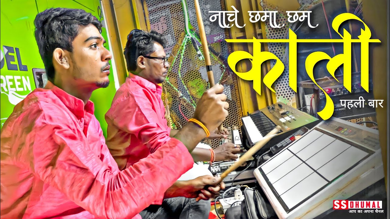 Nache Chama Cham Kali Kali Song Dhumal Benjo Pad Mix Dj Dhumal