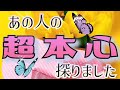 あなたのことを気にしています🦋恋愛タロット占い✨相手の気持ち💘片思い複雑恋愛三角関係🕊ルノルマンオラクル💫詳細カードリーディング🧚♀️個人鑑定級
