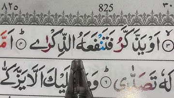 Surah Al-Abasa/ Ayat 1-10/ repeating 5 times/ سورة عبس