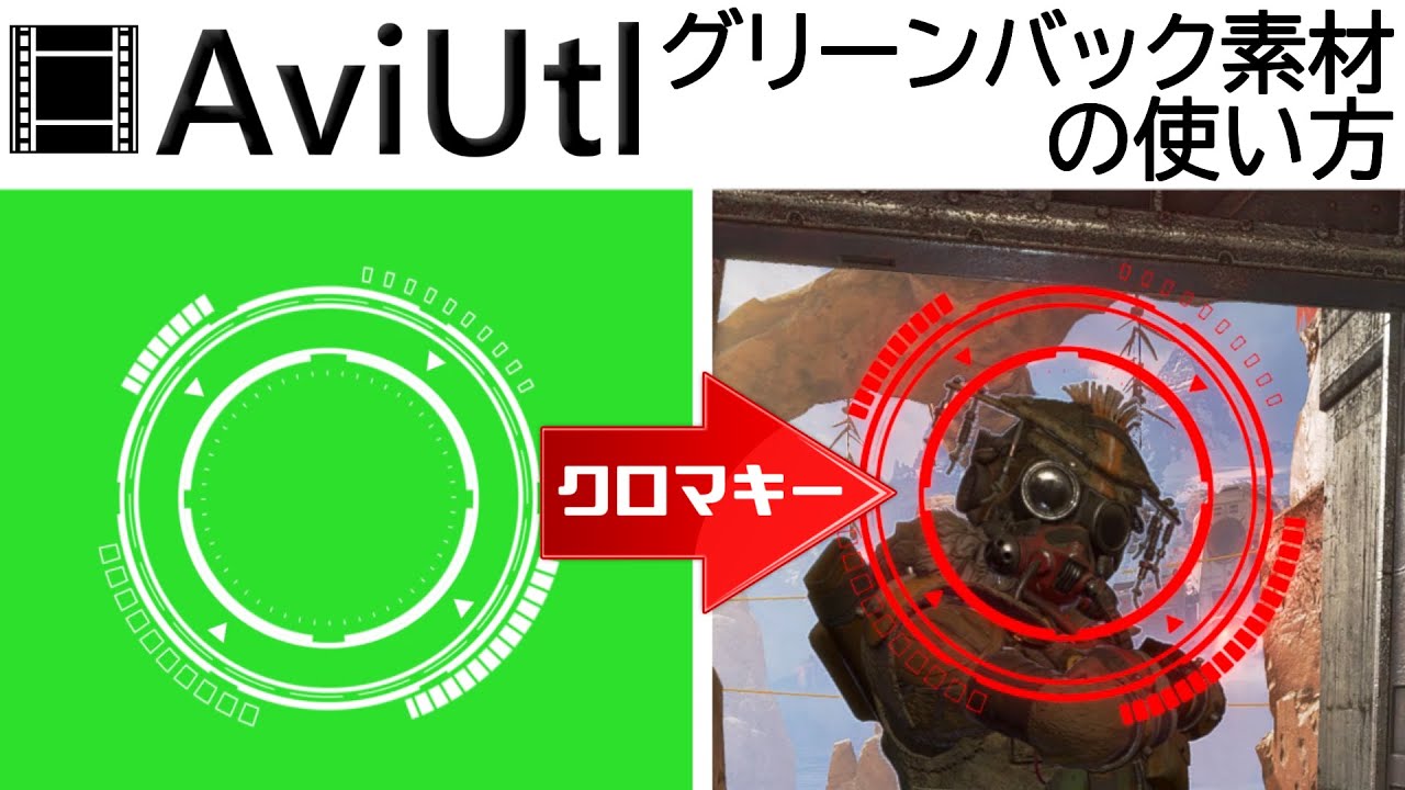 Aviutl グリーンバック素材の使い方 簡単 クロマキー合成動画 ロックオン素材使用 初心者向け講座 Greenbackfree ゆっくり 10 Youtube