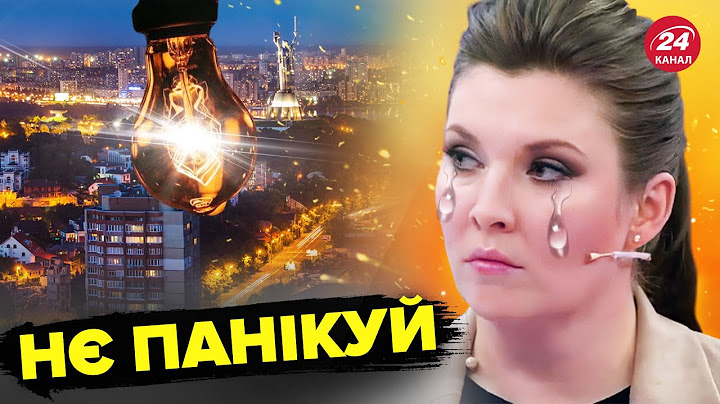 🤡СКАБЄЄВА ПЛАЧЕТЬСЯ НА ШОУ! Пропагандистка сказилася через світло в Україні