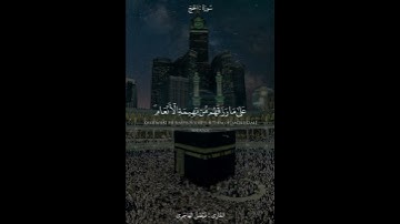 {وَأَذِّن فِي النَّاسِ بِالْحَجِّ } تلاوة رائعة للقارئ فيصل الهاجري 😍