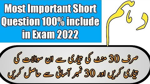 Physics Guess Paper 2022|Physics Class 10 Important Short Questions 2022 @sirqasimishtiaq9184#guess