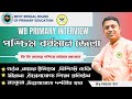 পশ্চিম বর্ধমান জেলা সম্পর্কে বিস্তারিত (Paschim Bardhaman Zila)