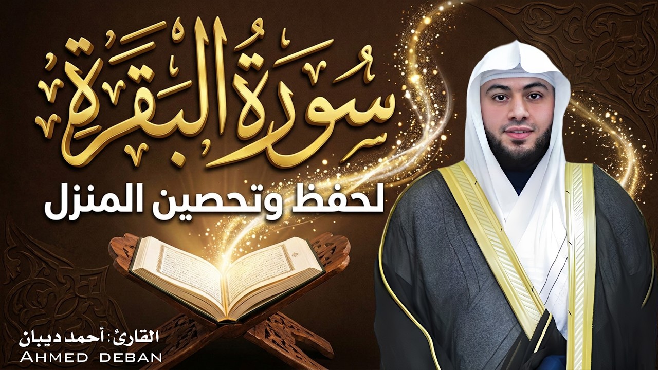 📖 القارئ: 

❖ يسعدنا انضمامكم إلى عائلة كل يوم سورة ومتابعتكم لنا عبر منصاتنا الرسمية للتواصل والمشاركة ❖

🔗 تابعونا على مواقعنا الاجتماعية:

➊ قناة كل يوم أنشودة على يوتيوب:
https://goo.gl/9nxxuV

➋ قناتنا الرئيسية على يوتيوب:
https://goo.gl/pyFdT2

➌ صفحتنا على فيسبوك:
https://goo.gl/k5GtFT

➍ حسابنا على إنستقرام:
https://goo.gl/oZCe3G

➎ حسابنا على تويتر:
https://goo.gl/4WxALc

➏ حسابنا على بنترست:
https://goo.gl/BvcuyQ

🌿 لا تنسوا مشاركة المقاطع مع من تحبون، فالدالّ على الخير كفاعله.

🤲 اللهم صلِّ وسلم وبارك على سيدنا محمد وعلى آله وصحبه أجمعين.

🔖 #كل_يوم_سورة
🔖 #القرآن_الكريم