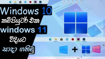 how to make windows 10 look like windows 11 without software (05 Tricks) | Win 10 - Win11 වගේ කරමු