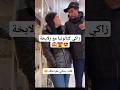 زاكي كتالونيا مع زلايخة قالك كانت تبكي اعليا غدوا من داك تزوجات و خلاتني 