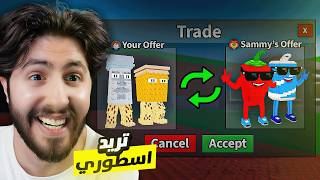 Steal a brainrot |🔥😍  تريد من نوبيني ل دراقون مع المتابعين الجزء الثالث