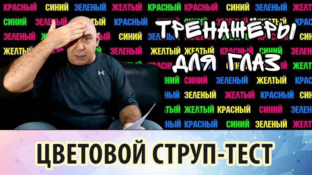 Струп тест генератор Струп тест генератор