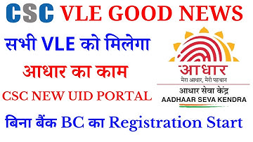 csc aadhar service registration without bank bc and static ip | csc aadhar enrollment ka kaise le