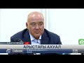 Брифинг. Арыстағы ахуал