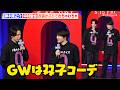 神木隆之介＆中村倫也、まさかの衣装かぶりでわちゃわちゃ「GWは双子コーデ」映画『君のクイズ』 公開直前イベント