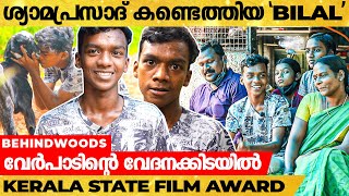 Kerala State Film Award നേടിയ നിരഞ്ജൻ്റെ വീട്ടിലെ കാഴ്ചകൾ